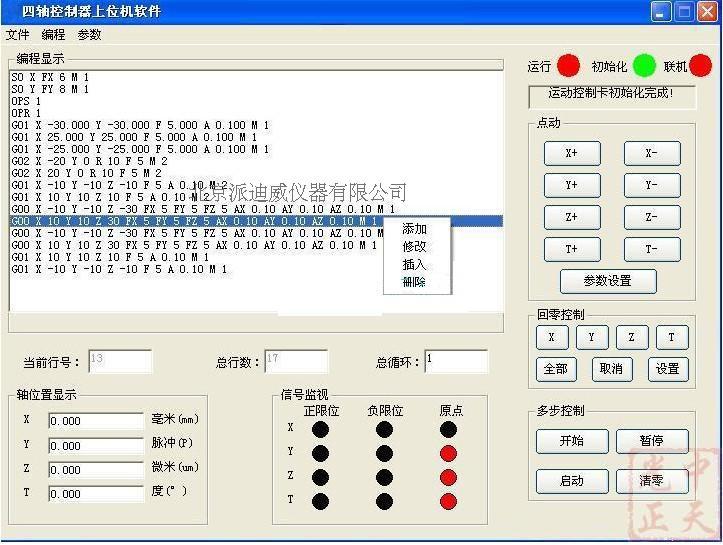 PT-KZ02 運(yùn)動控制器（電源、芯片、控制卡、按鍵板、顯示屏）