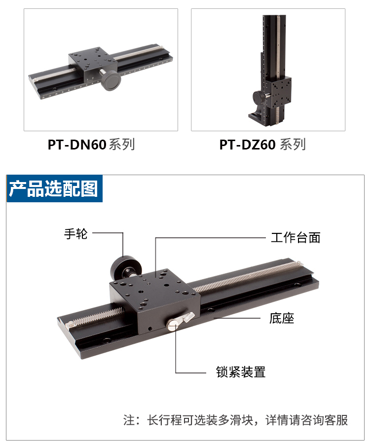 PT-DN60/DZ60長行程齒輪齒條微調(diào)平臺(tái)燕尾槽手動(dòng)滑臺(tái)