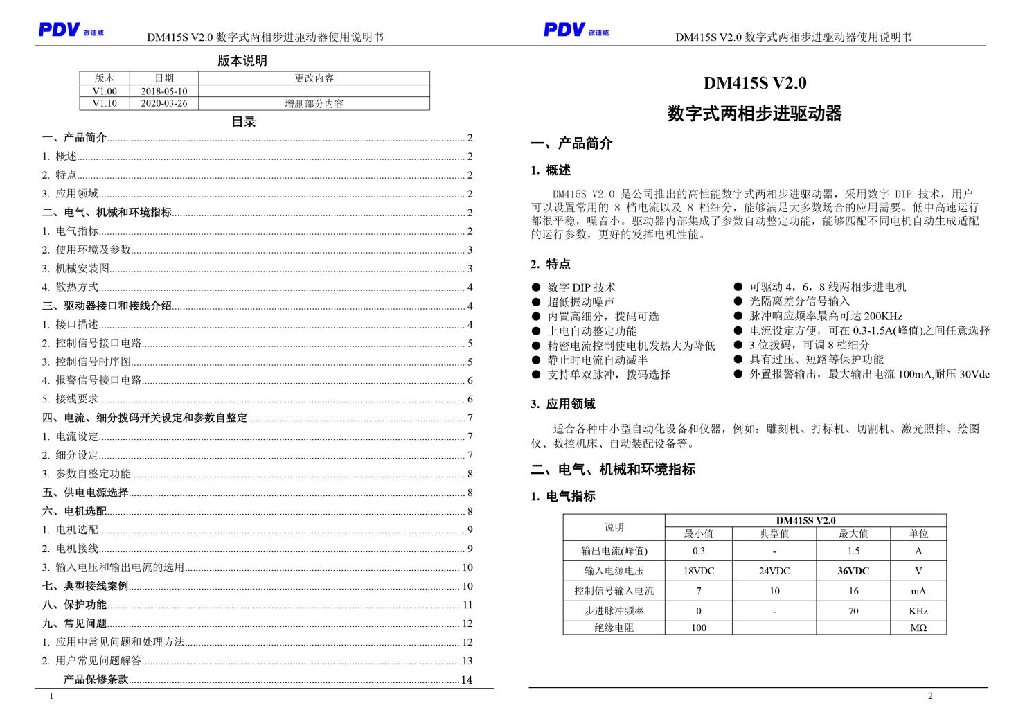 DM415S/DM542S型數(shù)字式兩相步進(jìn)電機(jī)驅(qū)動器 驅(qū)動卡 可配用各式電動平臺