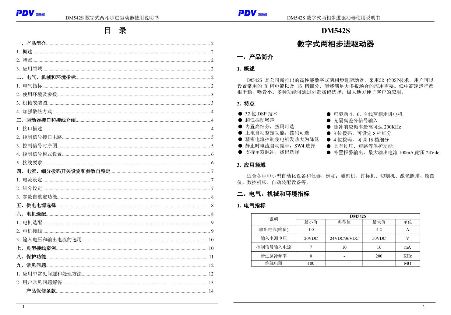 DM415S/DM542S型數(shù)字式兩相步進(jìn)電機(jī)驅(qū)動器 驅(qū)動卡 可配用各式電動平臺