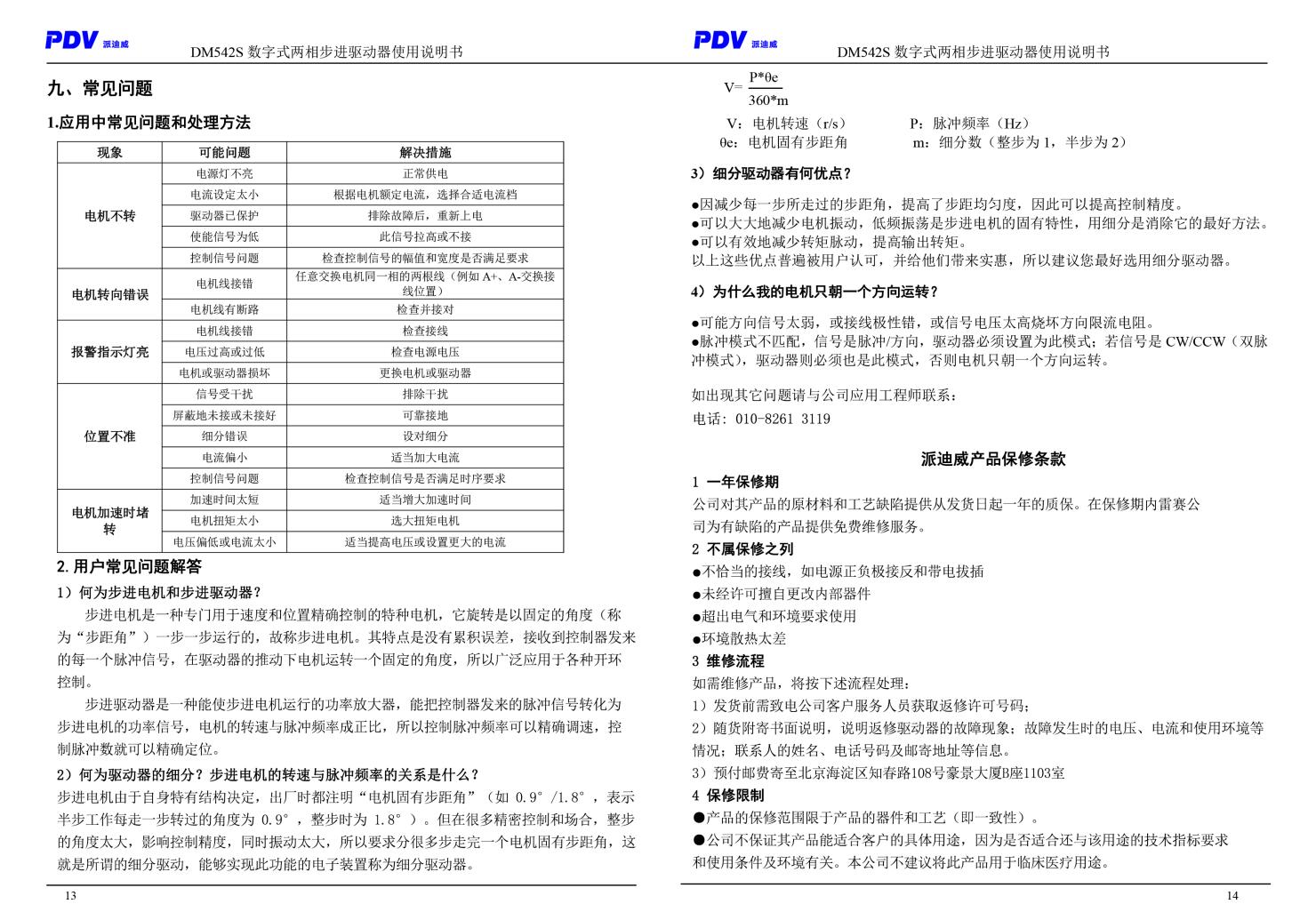 DM415S/DM542S型數(shù)字式兩相步進(jìn)電機(jī)驅(qū)動器 驅(qū)動卡 可配用各式電動平臺