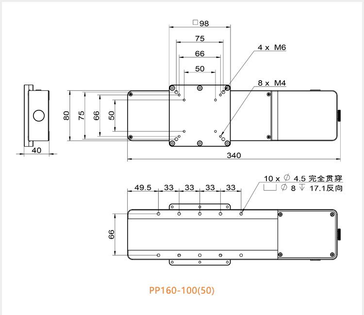 PP160系列電動平移臺高強度航空鋁材位移滑臺